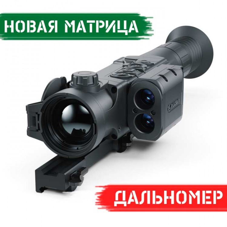 Тепловізійний приціл Pulsar Trail 2 LRF XQ50