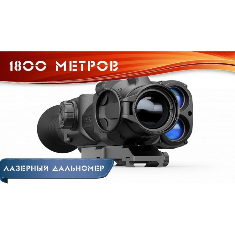 Тепловізійний приціл Pulsar Apex LRF XQ50